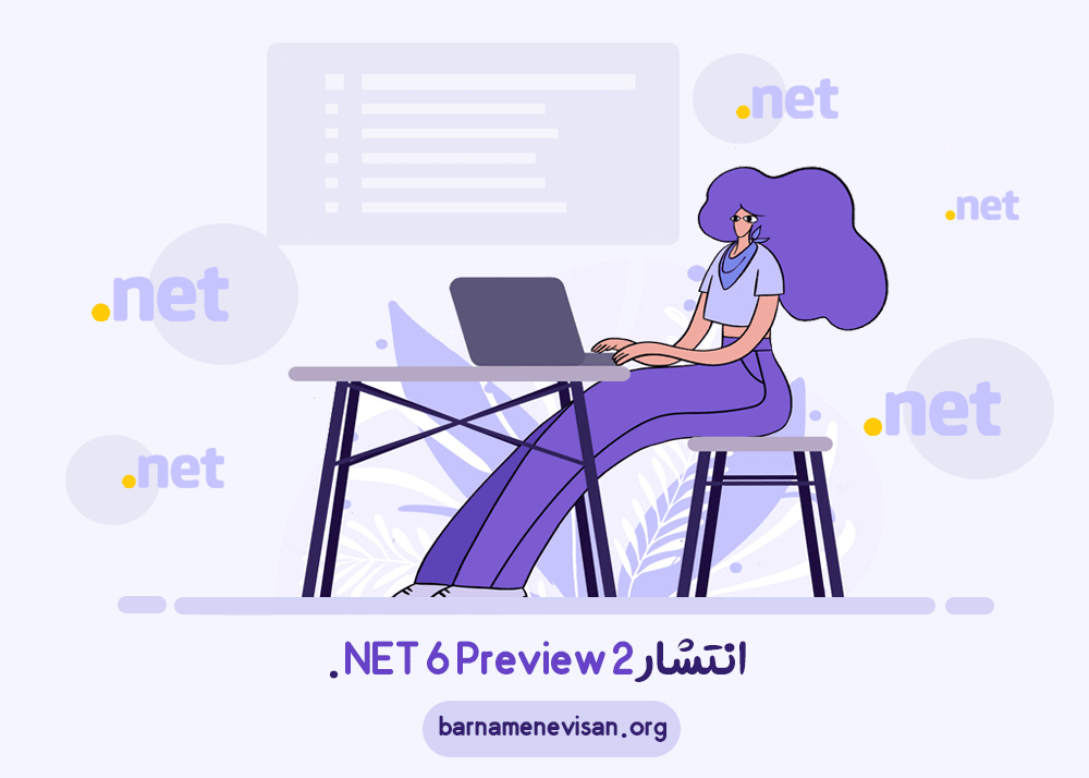 NET 6 Preview 2. منتشر شد